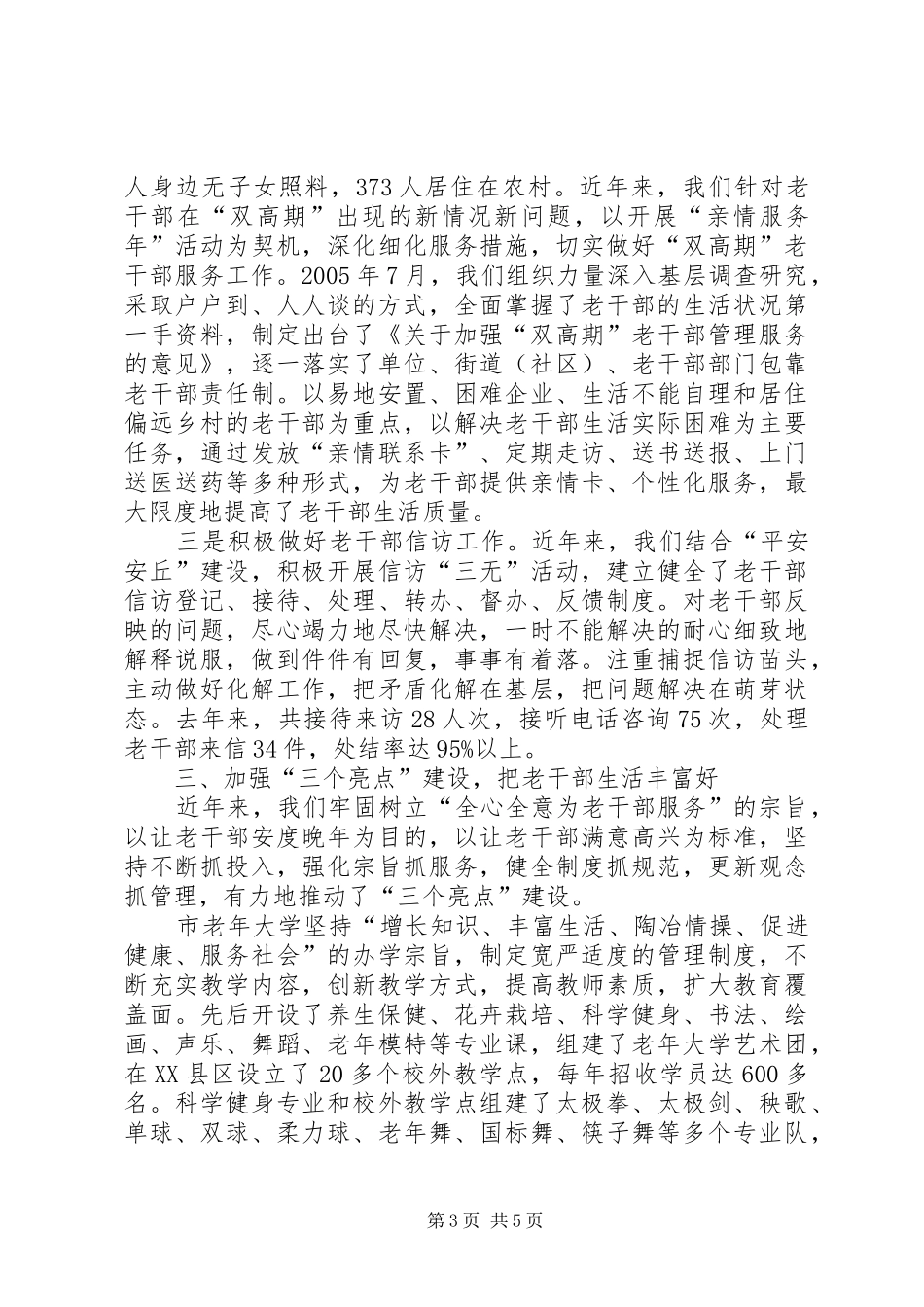 2024年理清思路真抓实干努力开创老干部工作新局面_第3页