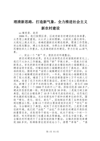 2024年理清新思路，打造新气象，全力推进社会主义新农村建设