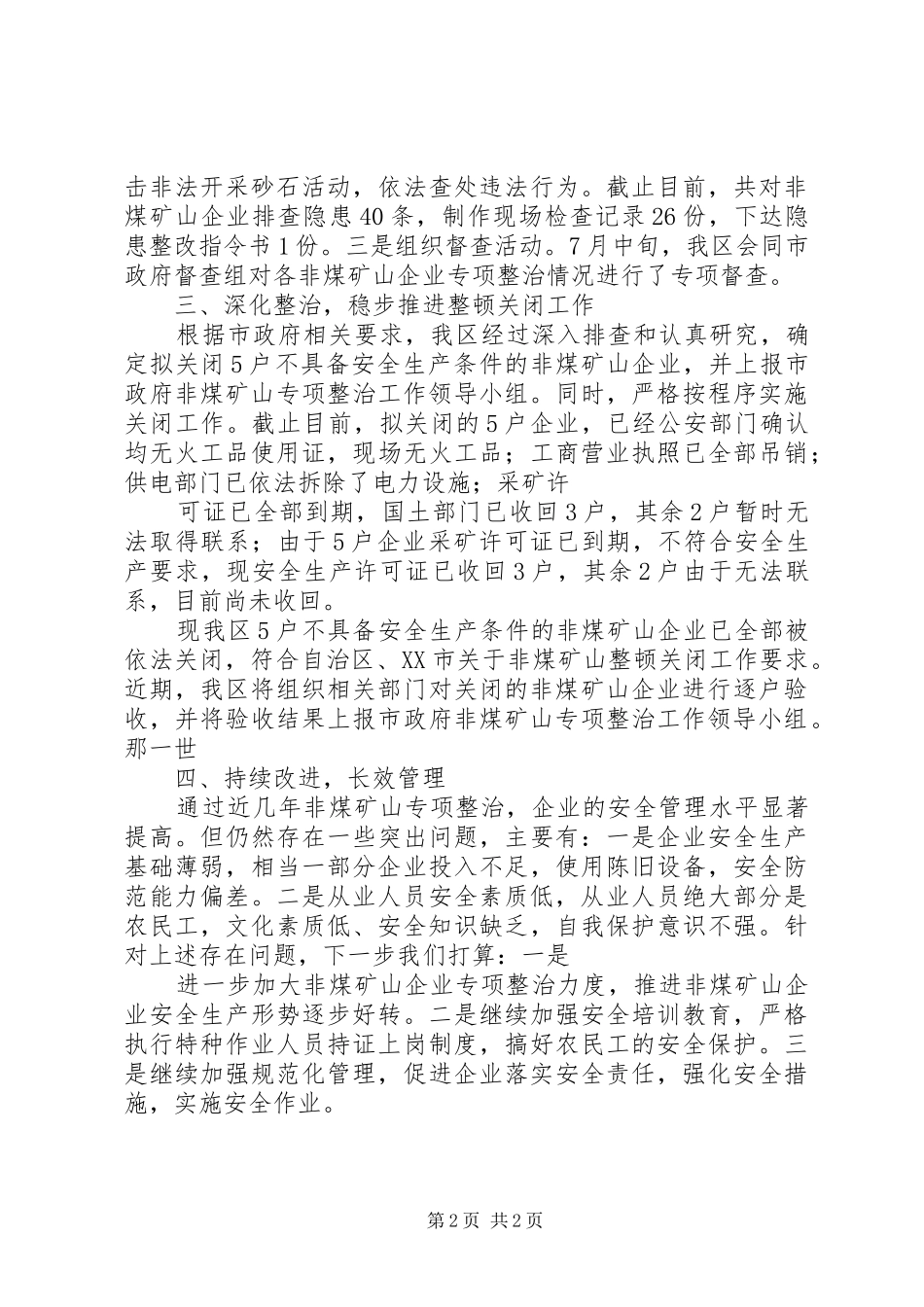 2024年关于我矿山近来安全生产情况汇报_第2页