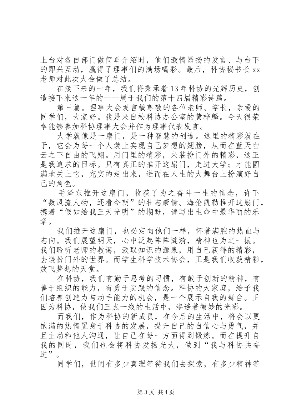 2024年理事大会主持词_第3页