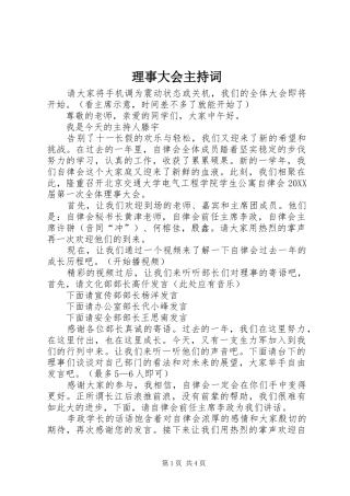 2024年理事大会主持词