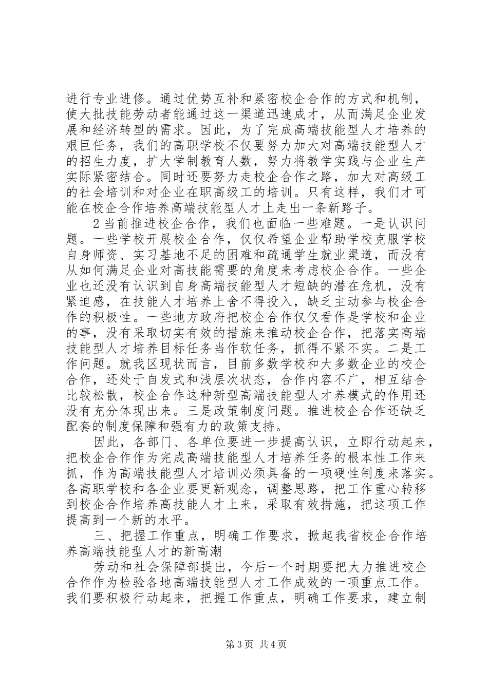 2024年理事会成立致辞材料_第3页