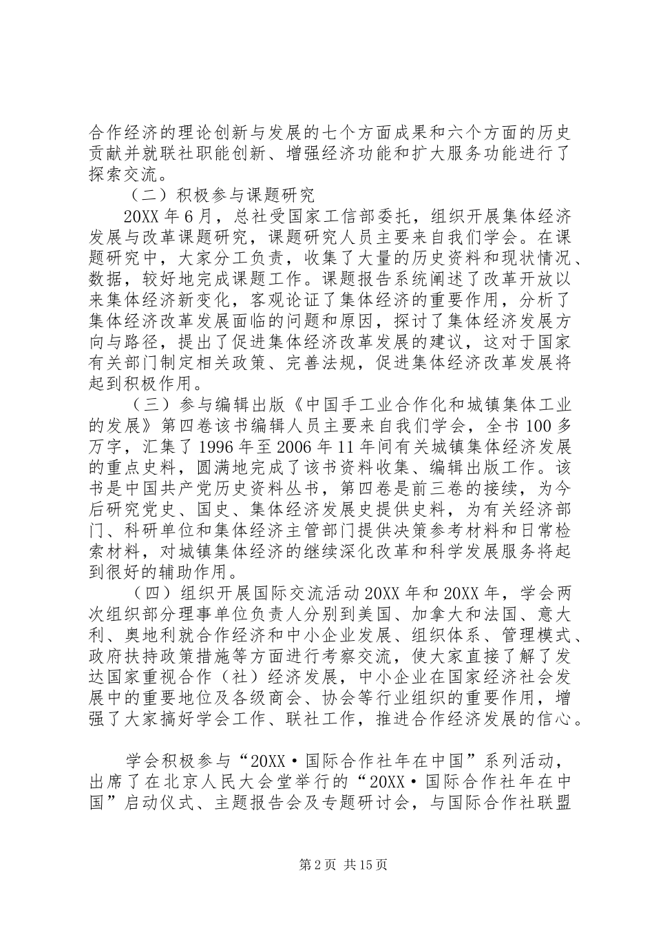 2024年理事会工作报告_第2页