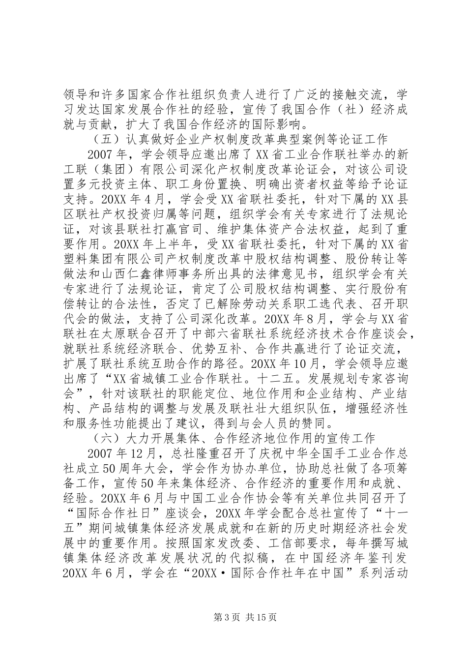 2024年理事会工作报告_第3页