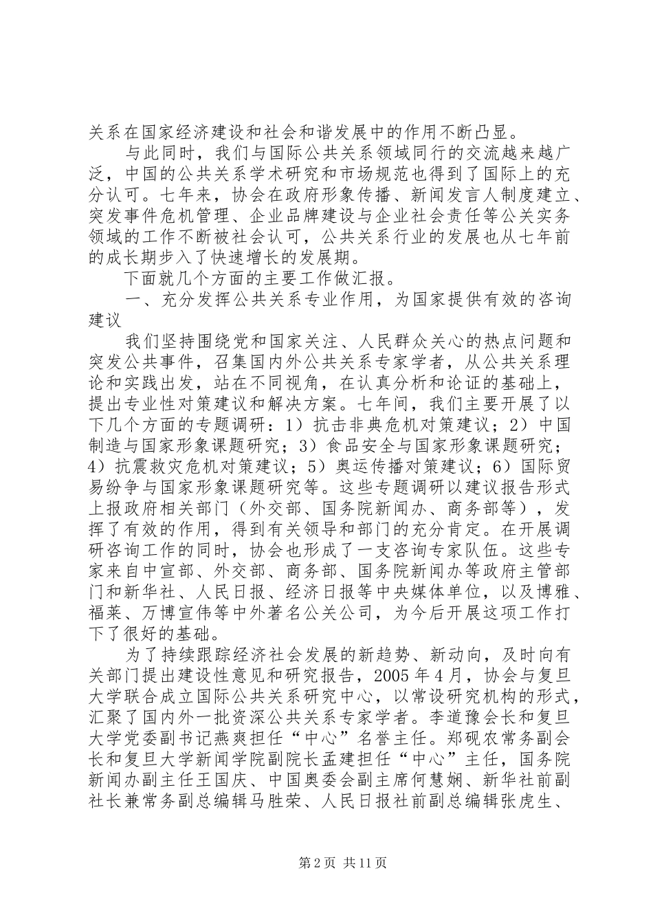 2024年理事会工作报告两篇_第2页