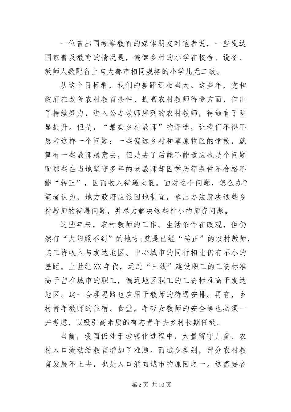 2024年关于最美教师的演讲稿_第2页