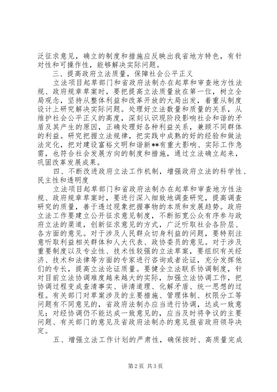 2024年关于我省人民政府立法工作的意见_第2页