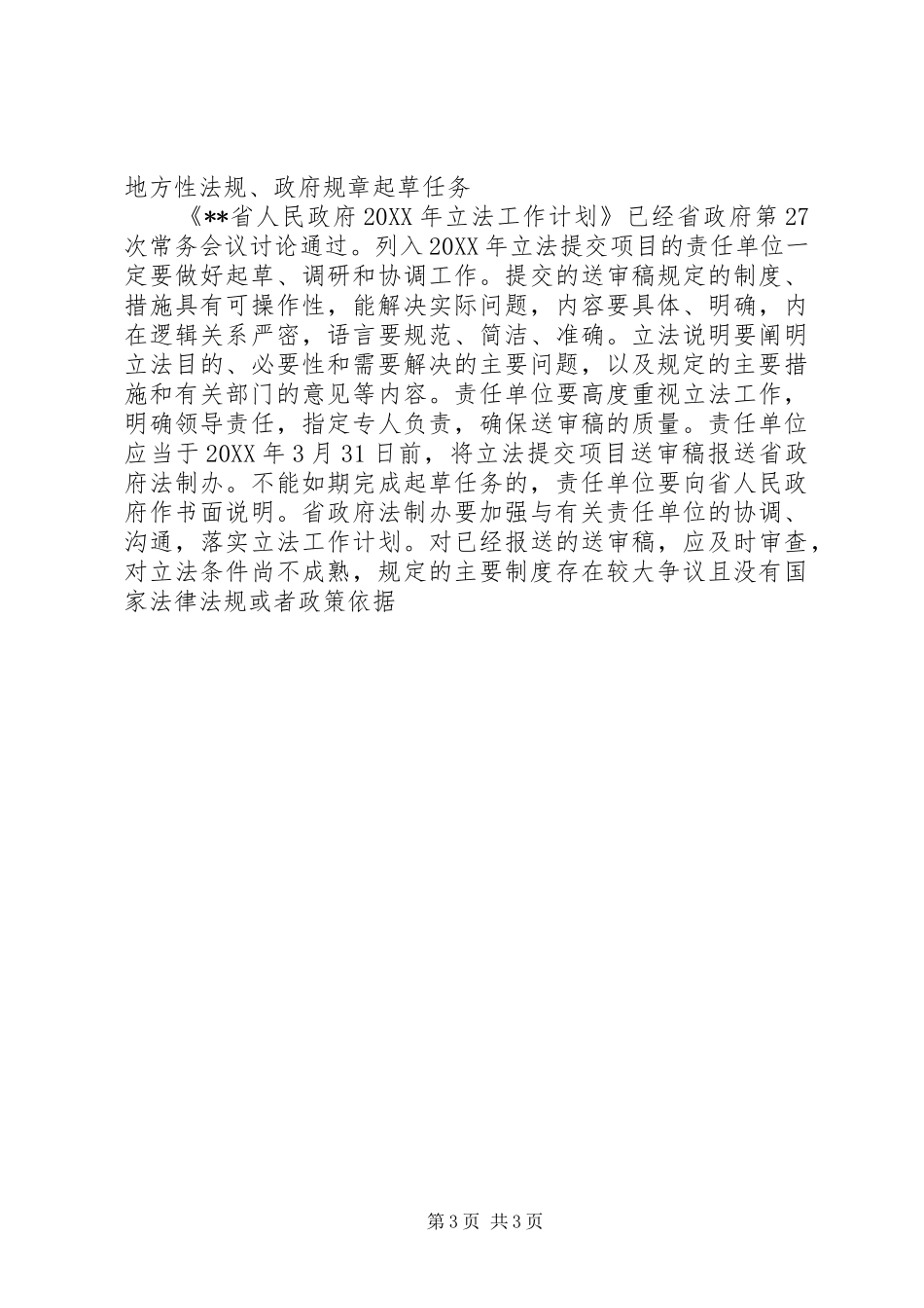 2024年关于我省人民政府立法工作的意见_第3页