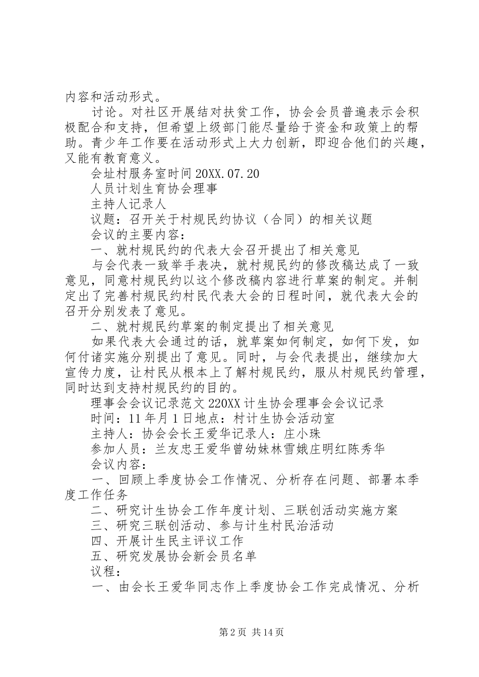2024年理事会会议记录范文_第2页