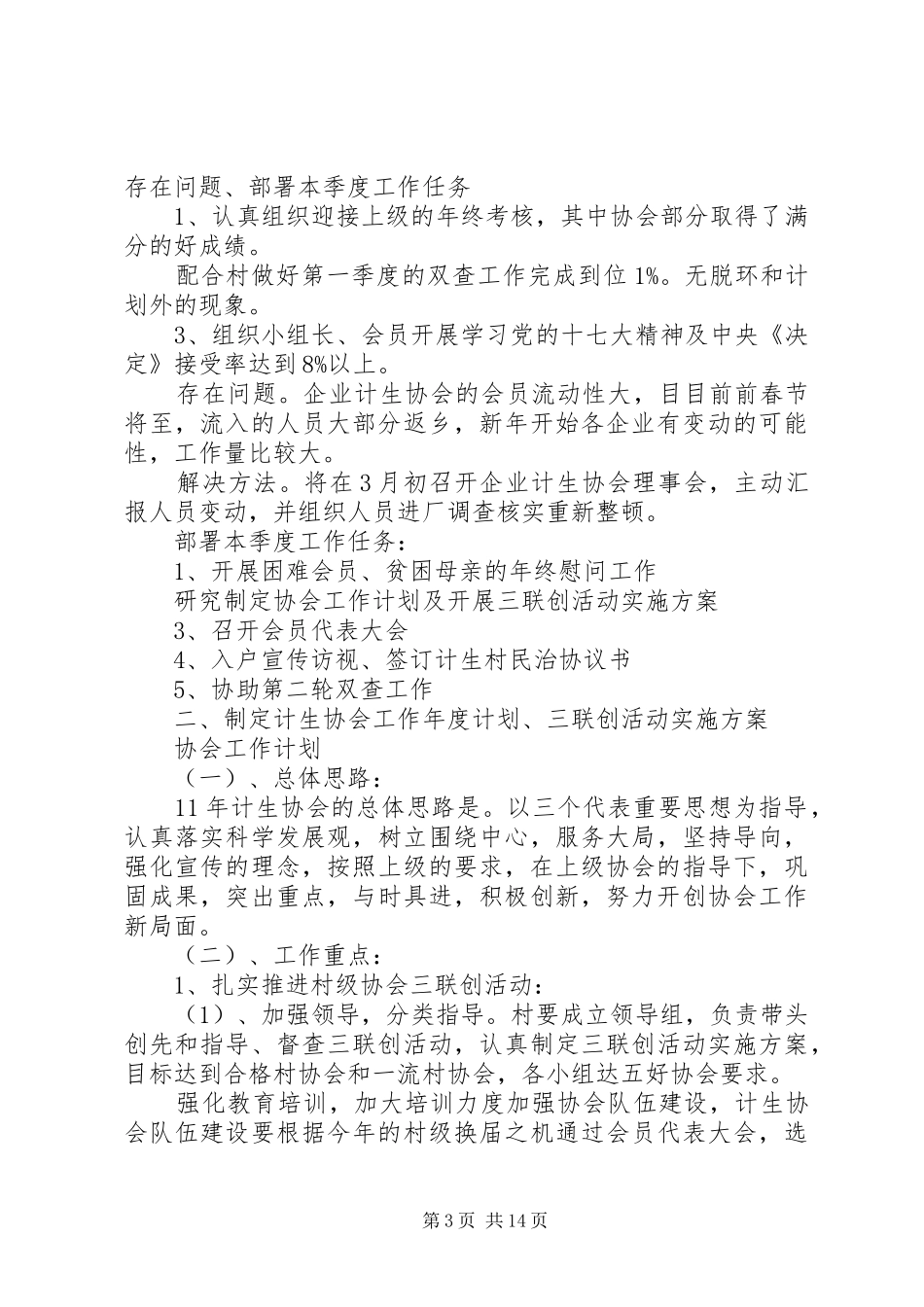 2024年理事会会议记录范文_第3页