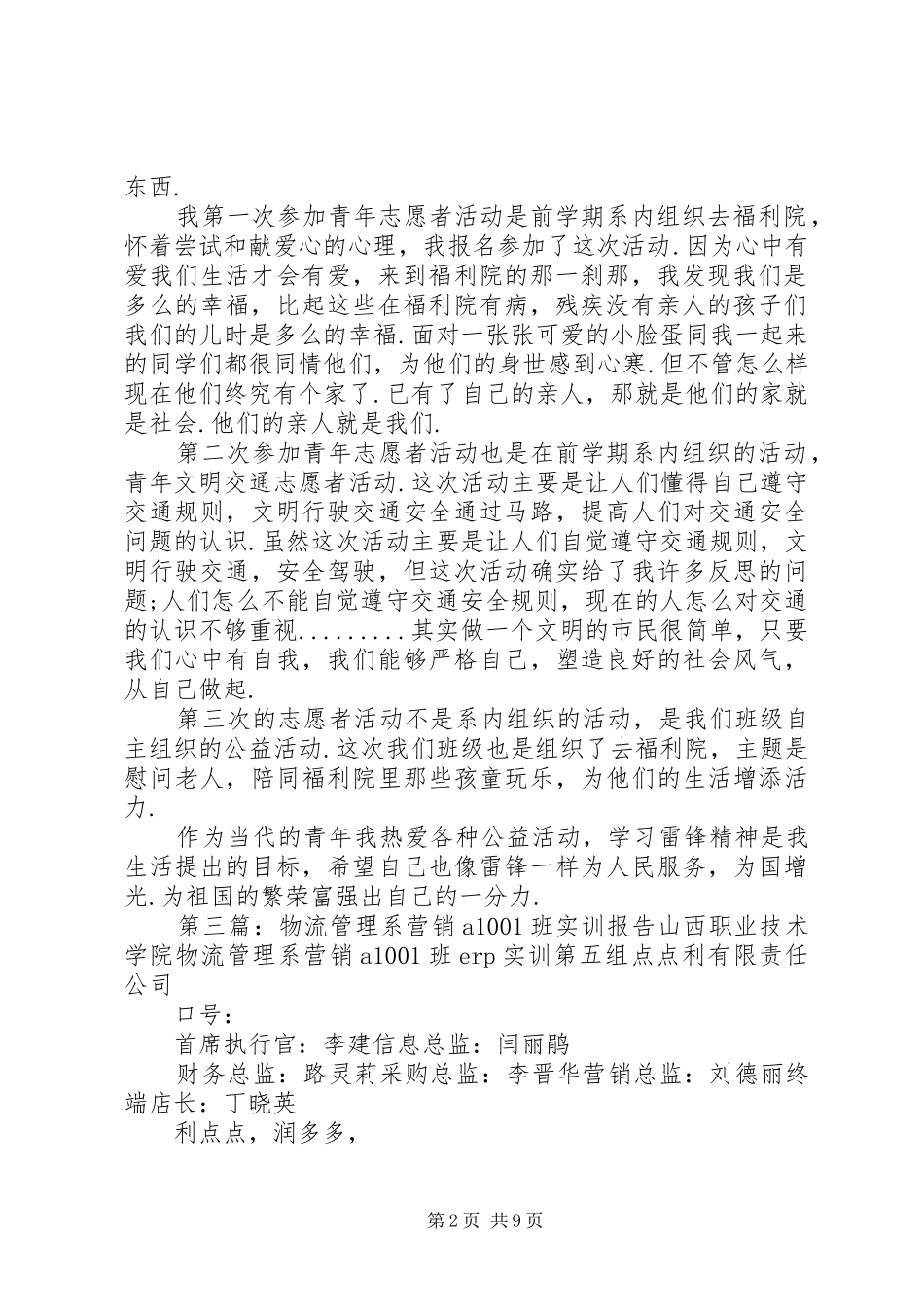2024年关于我系级物流管理专业成班情况的报告_第2页