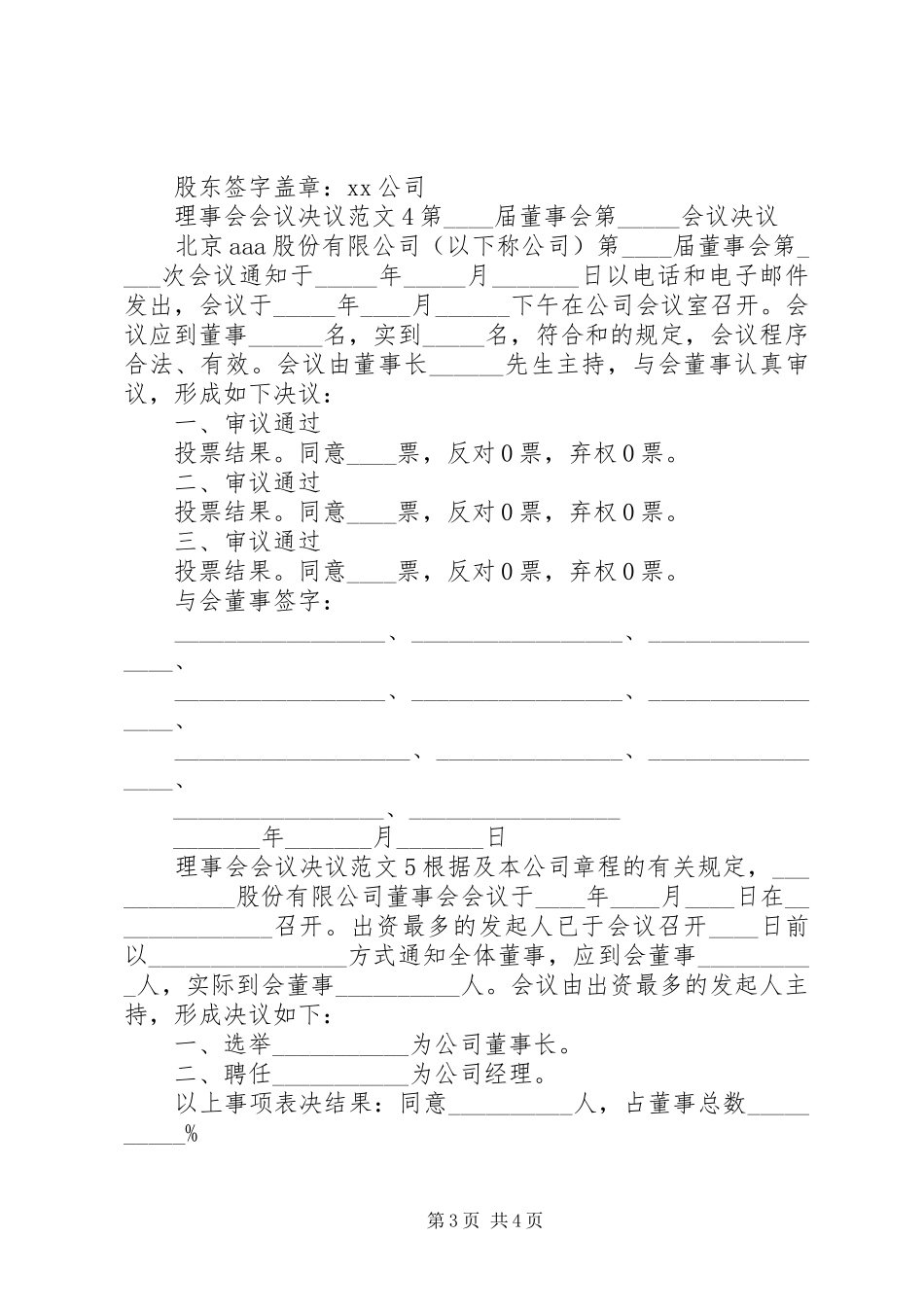 2024年理事会会议决议范文_第3页