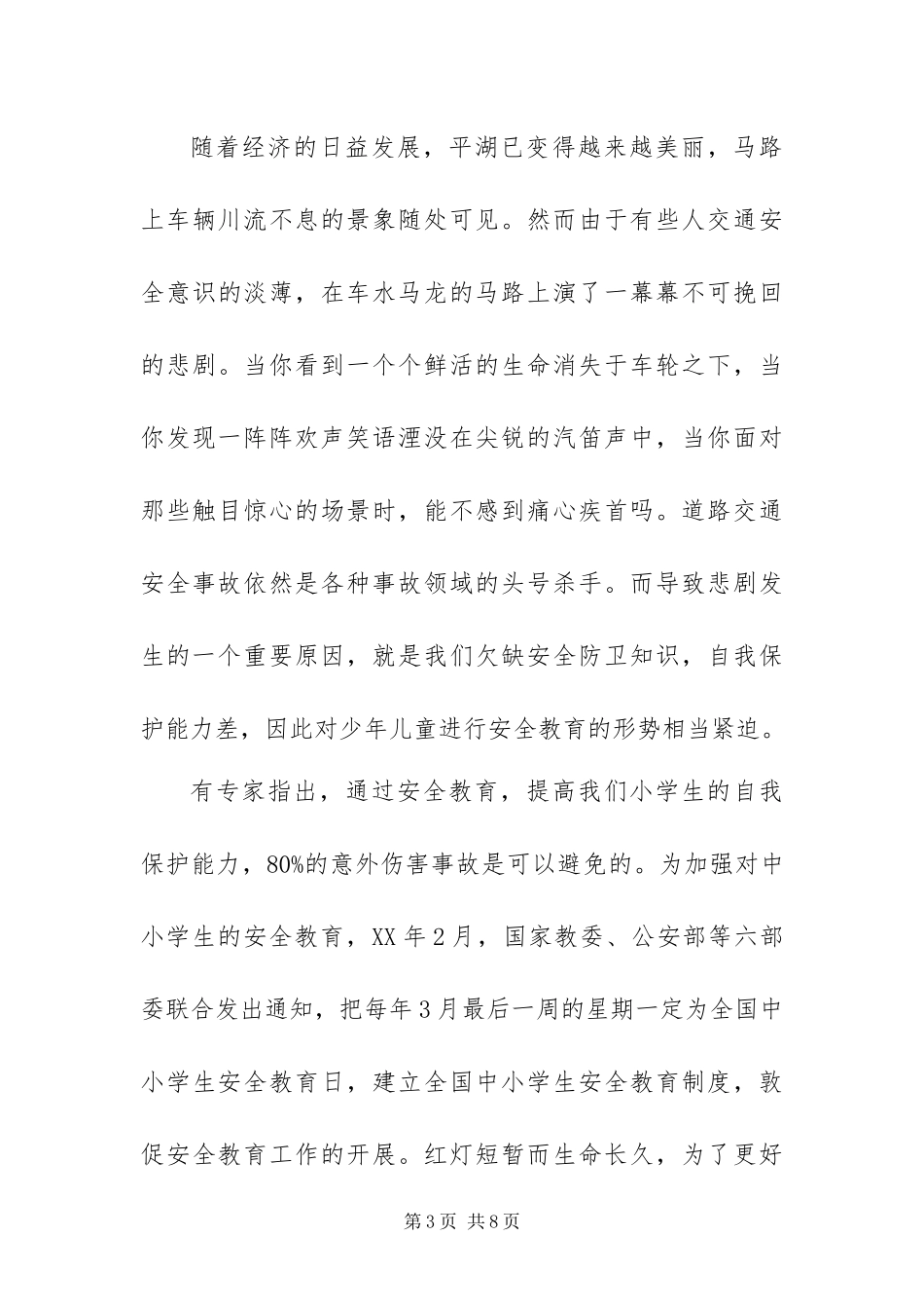 2024年关于最新预防诈骗的演讲稿范文_第3页