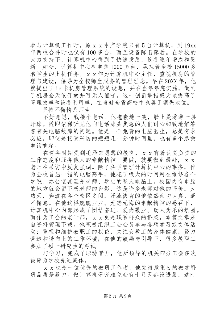 2024年关于无私奉献人物事迹_第2页