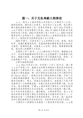 2024年关于无私奉献人物事迹