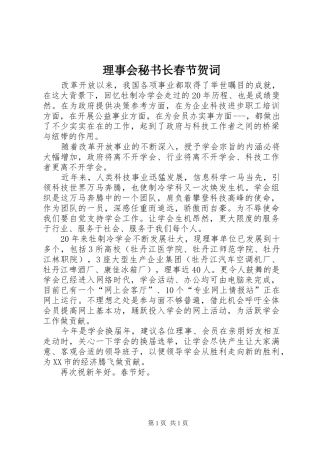 2024年理事会秘书长春节贺词