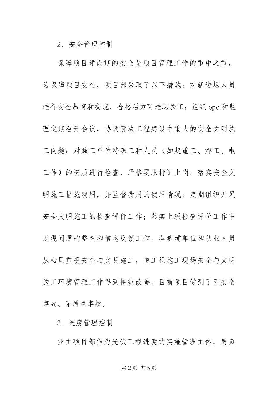 2024年光伏项目经理的上半年工作经验总结_第2页