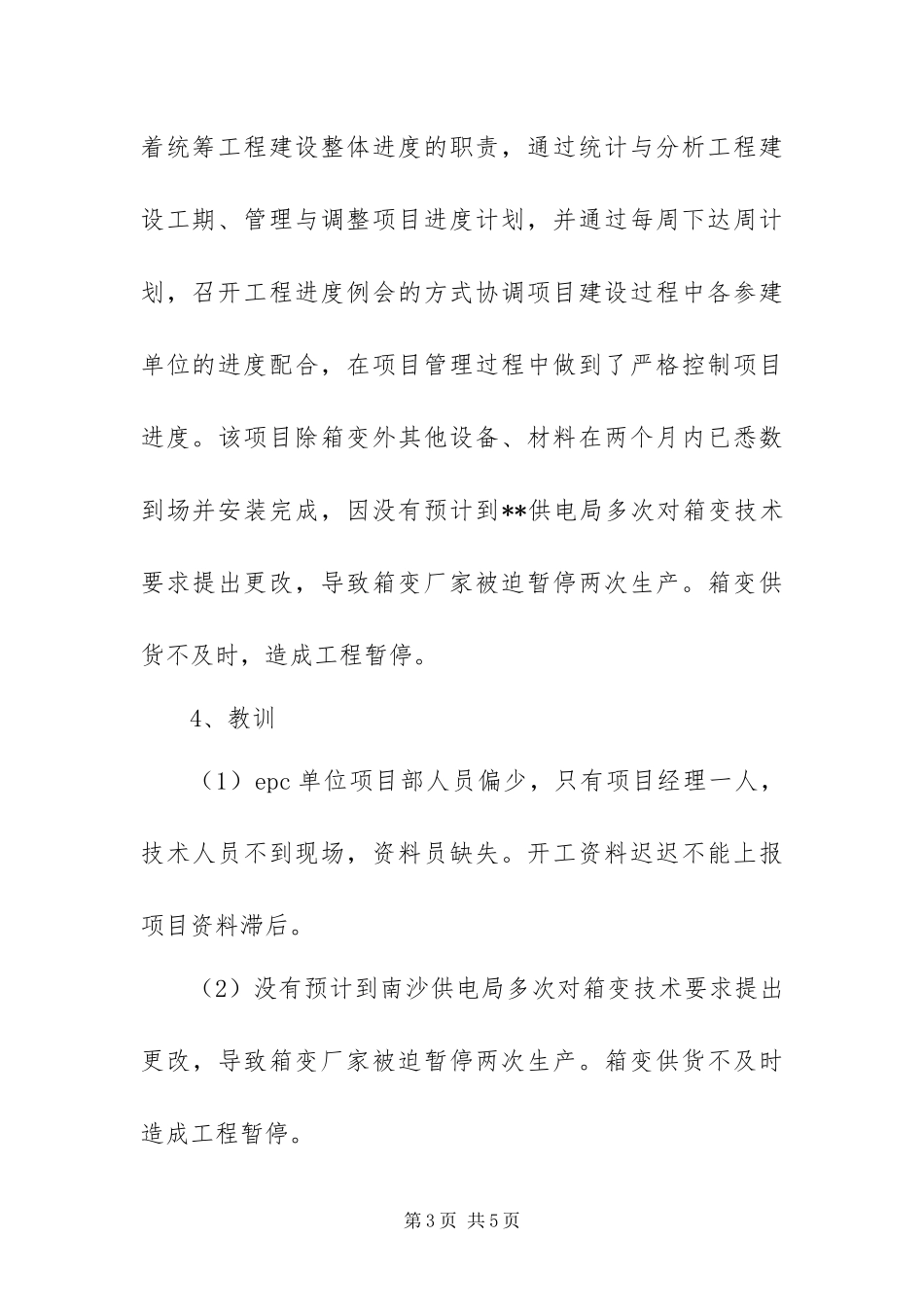 2024年光伏项目经理的上半年工作经验总结_第3页