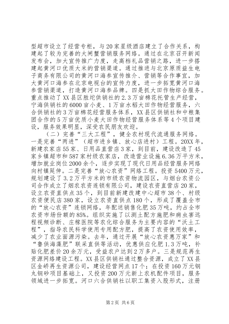 2024年理事会主任个人述职汇报_第2页