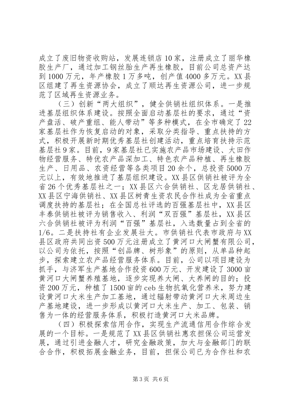 2024年理事会主任个人述职汇报_第3页