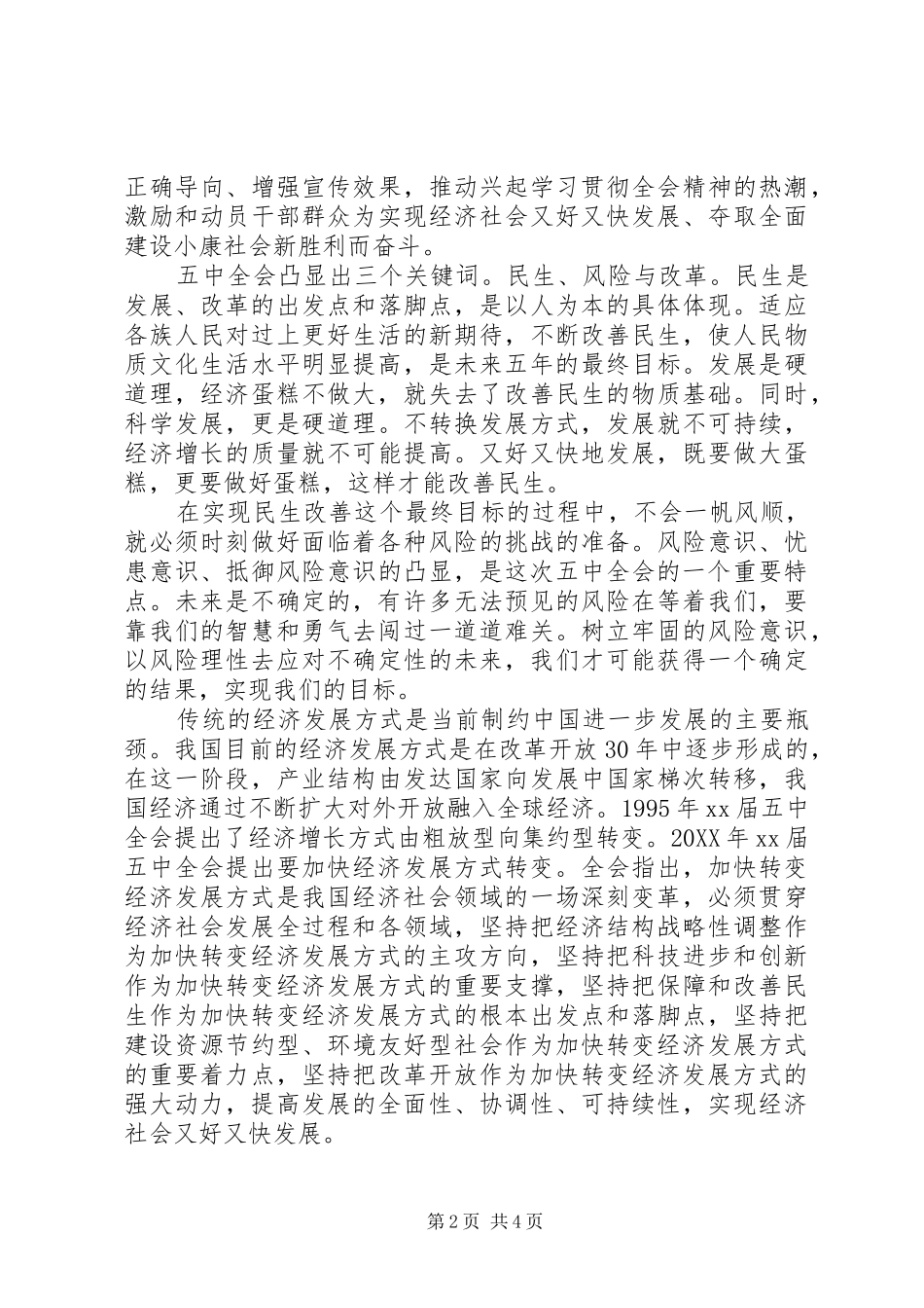 2024年关于五月份党员思想汇报_第2页