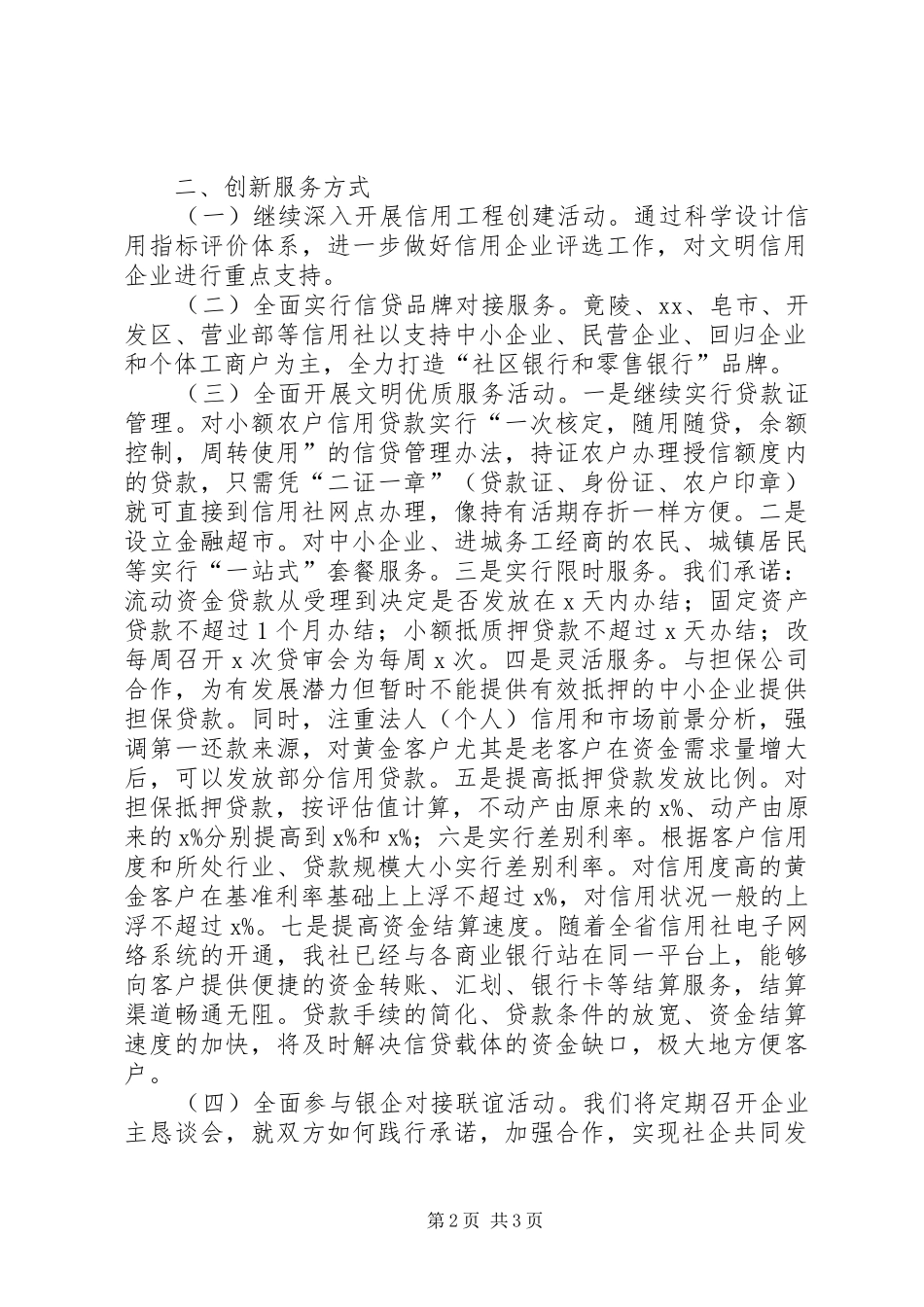 2024年理事长表态讲话_第2页