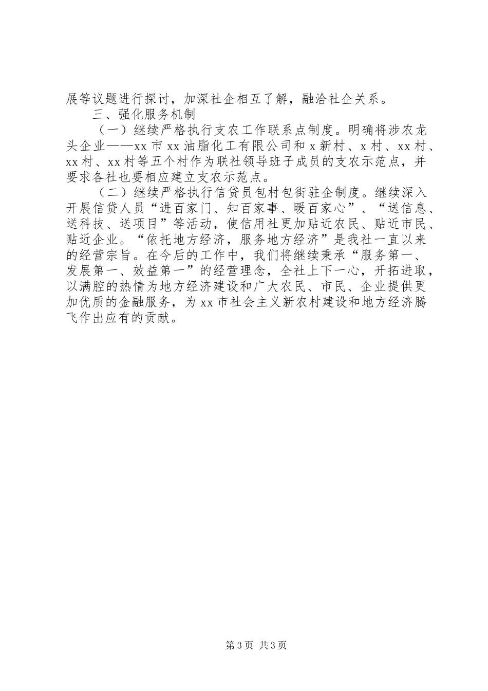 2024年理事长表态讲话_第3页