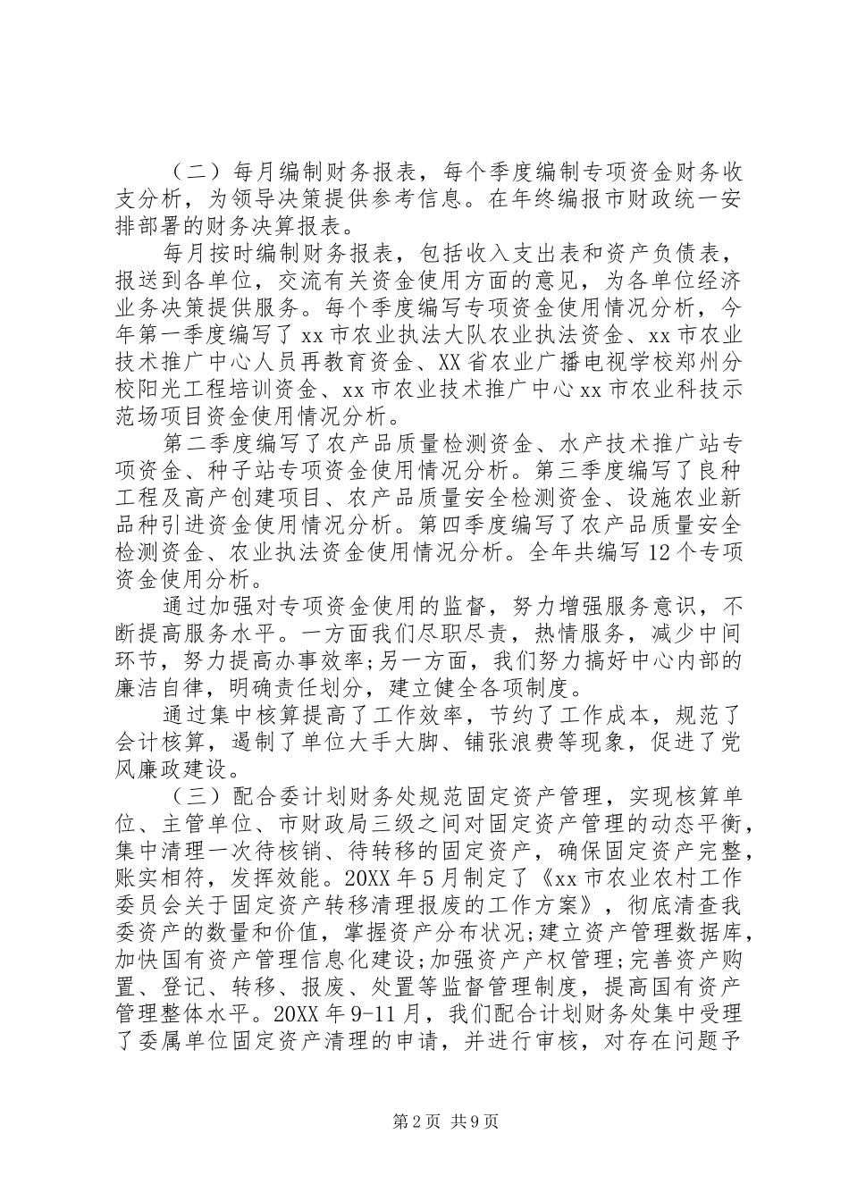 2024年会计核算人员述职报告范文_第2页