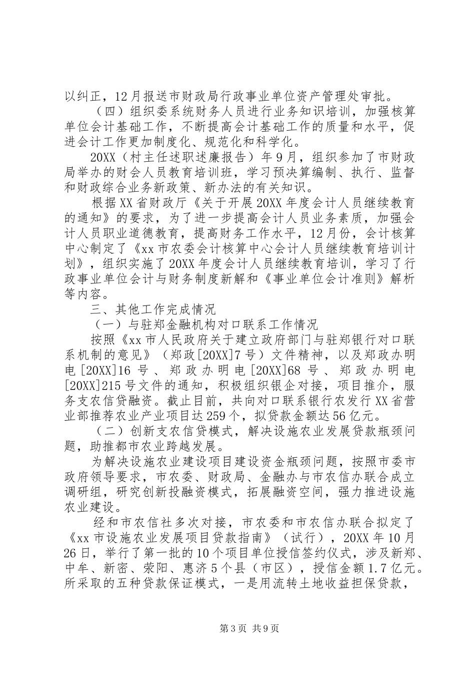 2024年会计核算人员述职报告范文_第3页