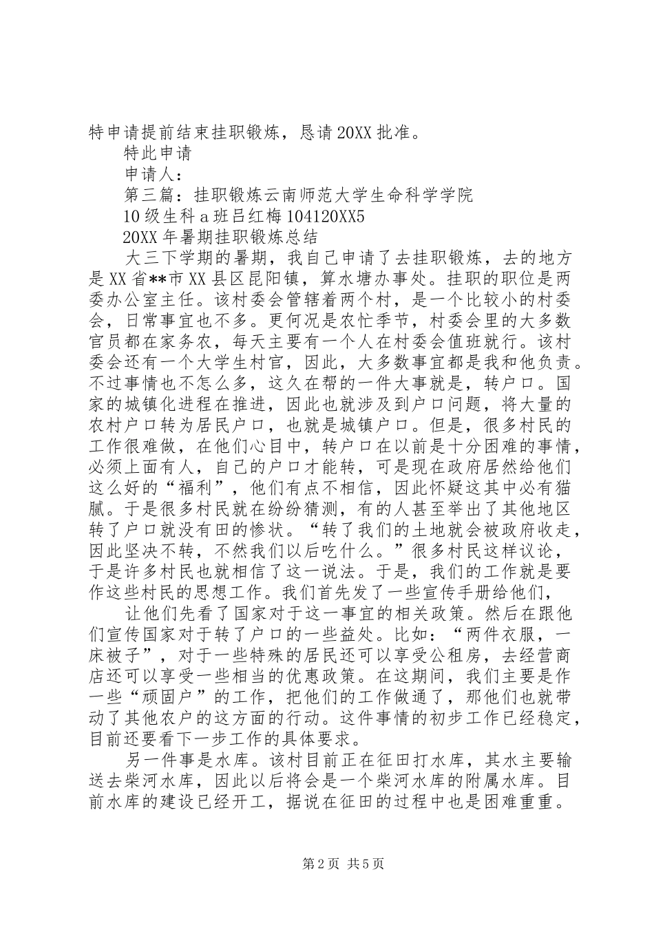 2024年关于下村挂职锻炼的申请关于下村挂职锻炼的申请_第2页