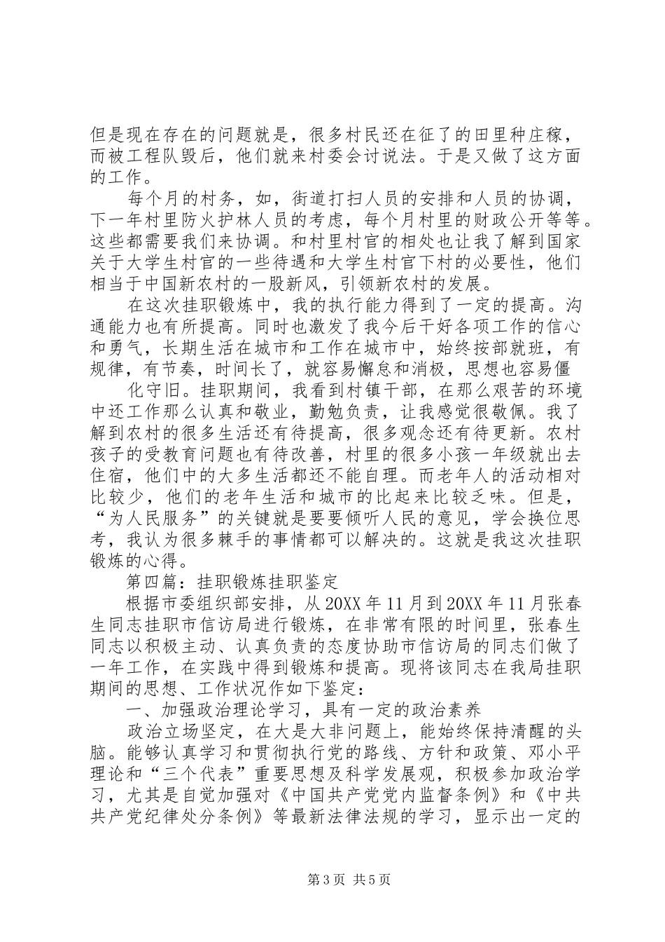 2024年关于下村挂职锻炼的申请关于下村挂职锻炼的申请_第3页