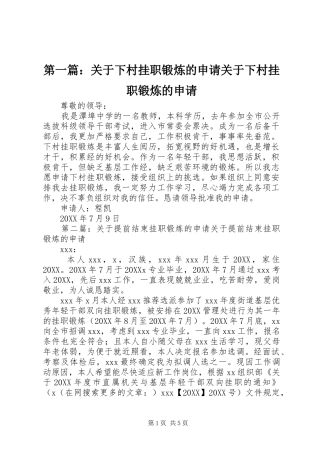 2024年关于下村挂职锻炼的申请关于下村挂职锻炼的申请