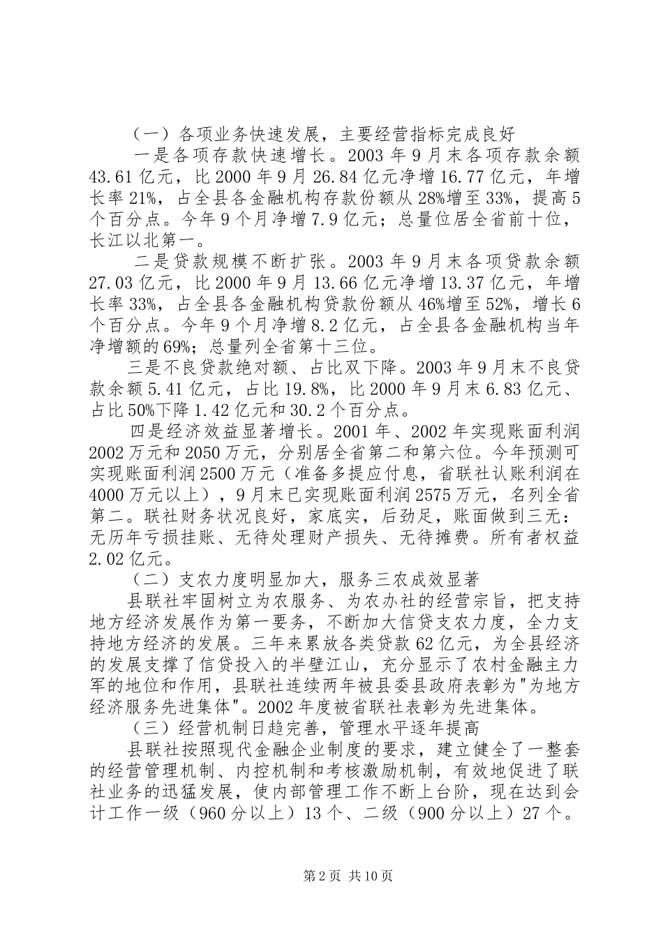 2024年理事长述职报告_第2页