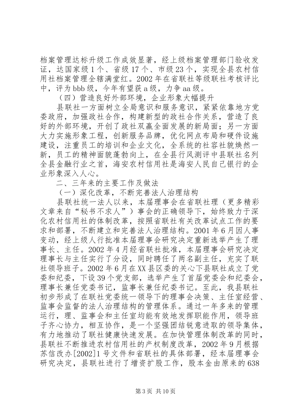 2024年理事长述职报告_第3页