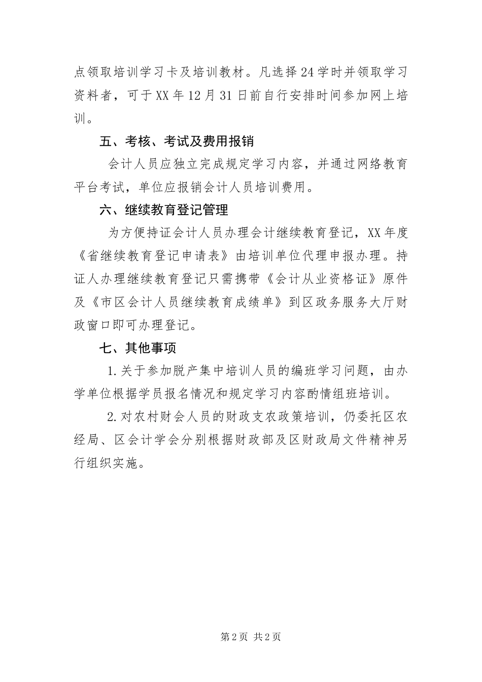 2024年会计人员继续教育安排意见_第2页