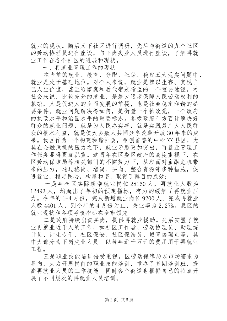 2024年关于下岗人员再就业管理工作现状最新调研报告_第2页