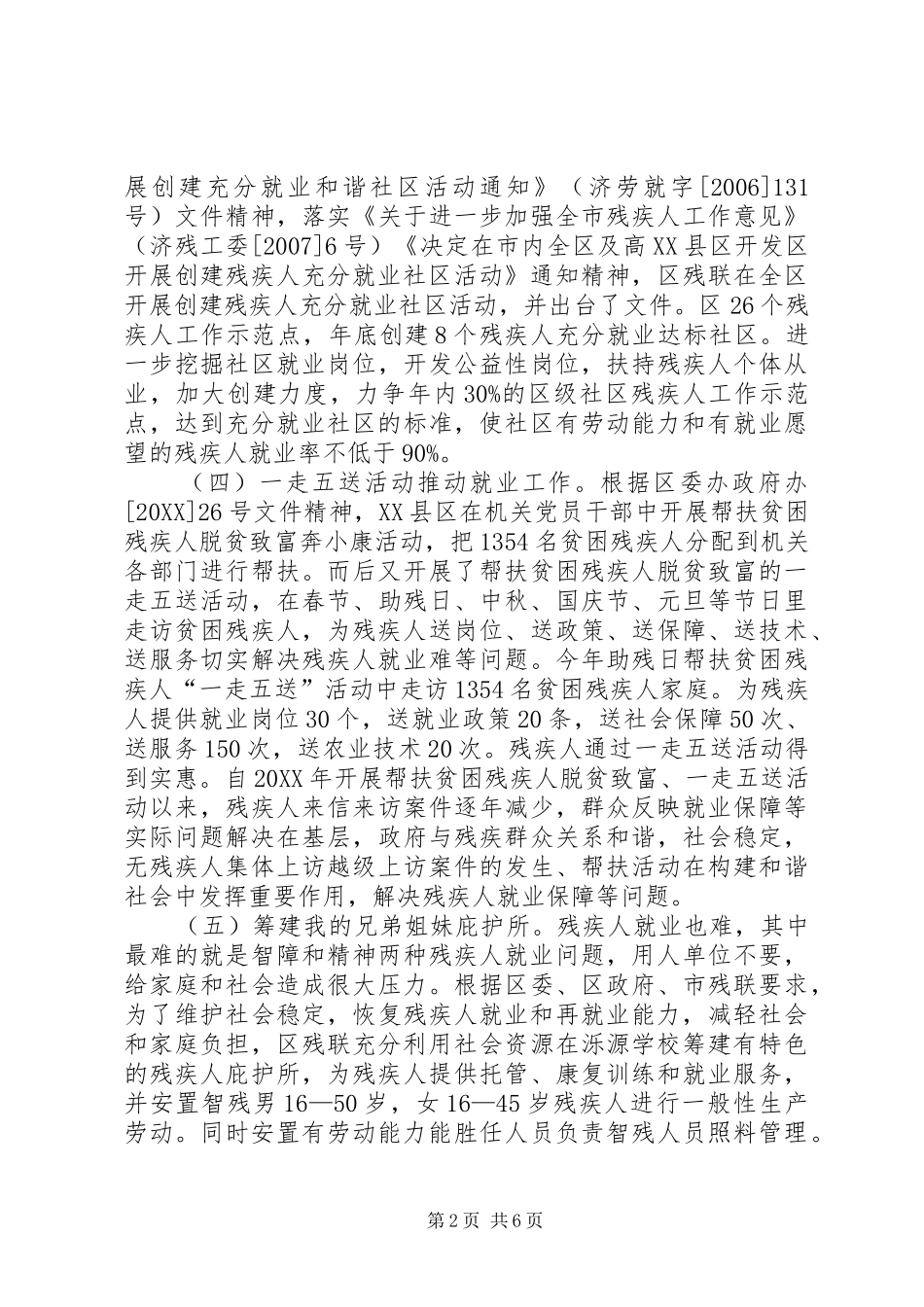 2024年理事长在残疾人就业宣传月活动仪式上的致辞_第2页