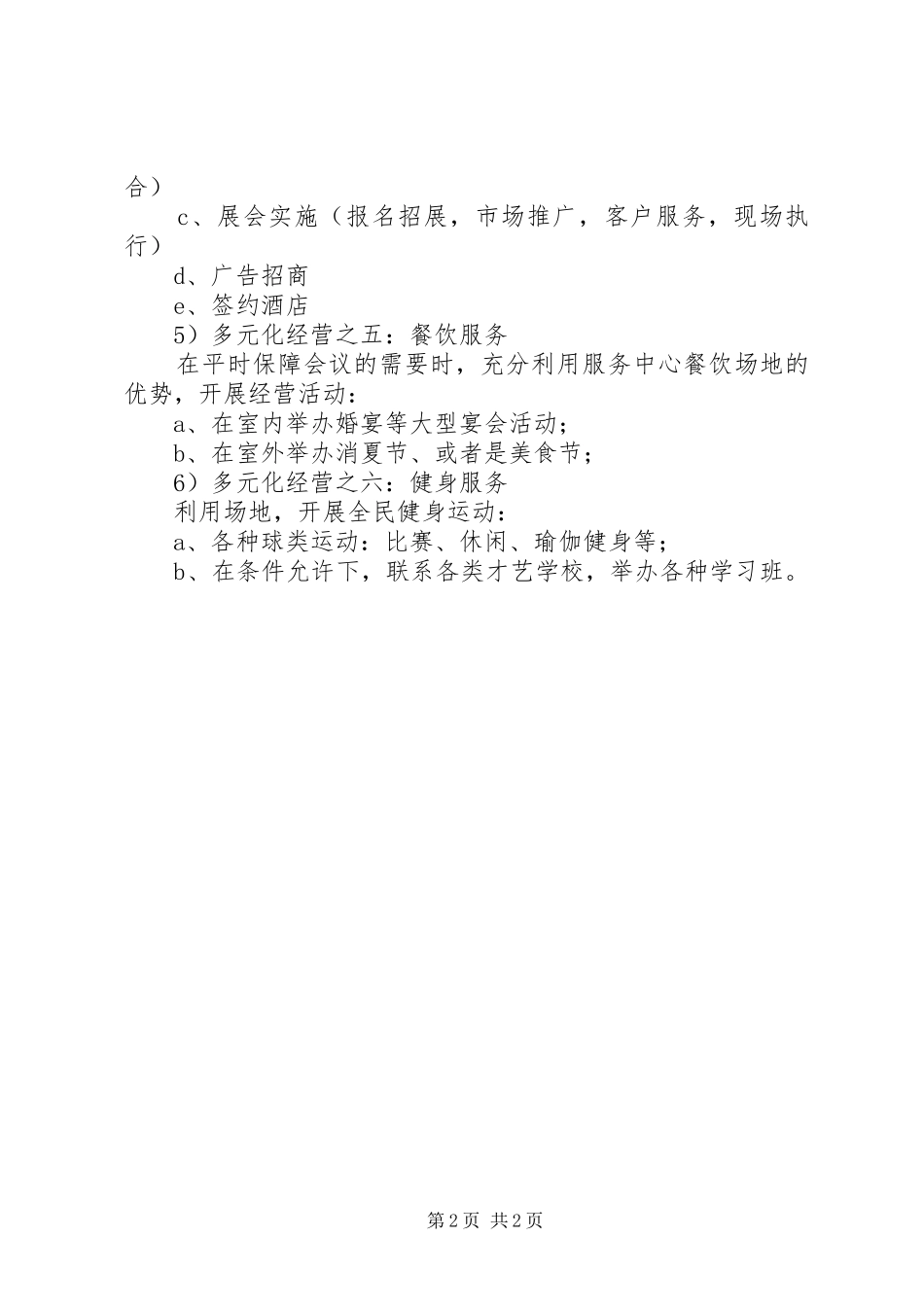 2024年会展场馆经营与管理_第2页