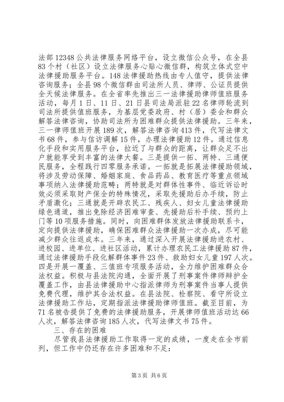 2024年关于县法律援助工作开展情况的调研报告_第3页