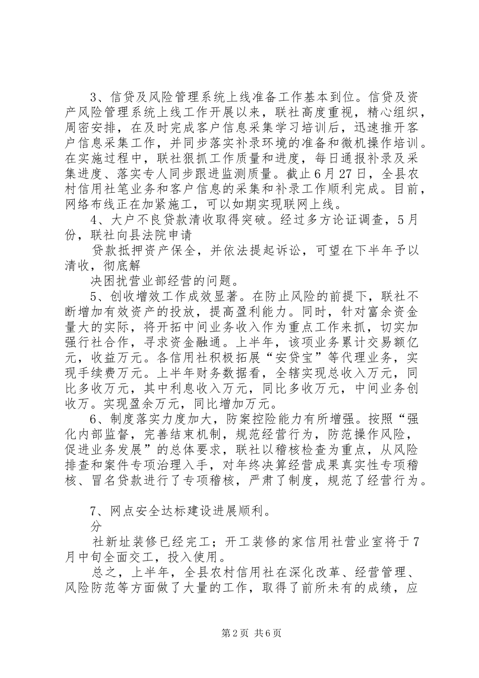 2024年理事长在下半年工作安排会议上的致辞_第2页