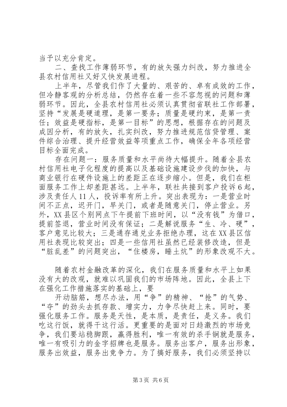 2024年理事长在下半年工作安排会议上的致辞_第3页