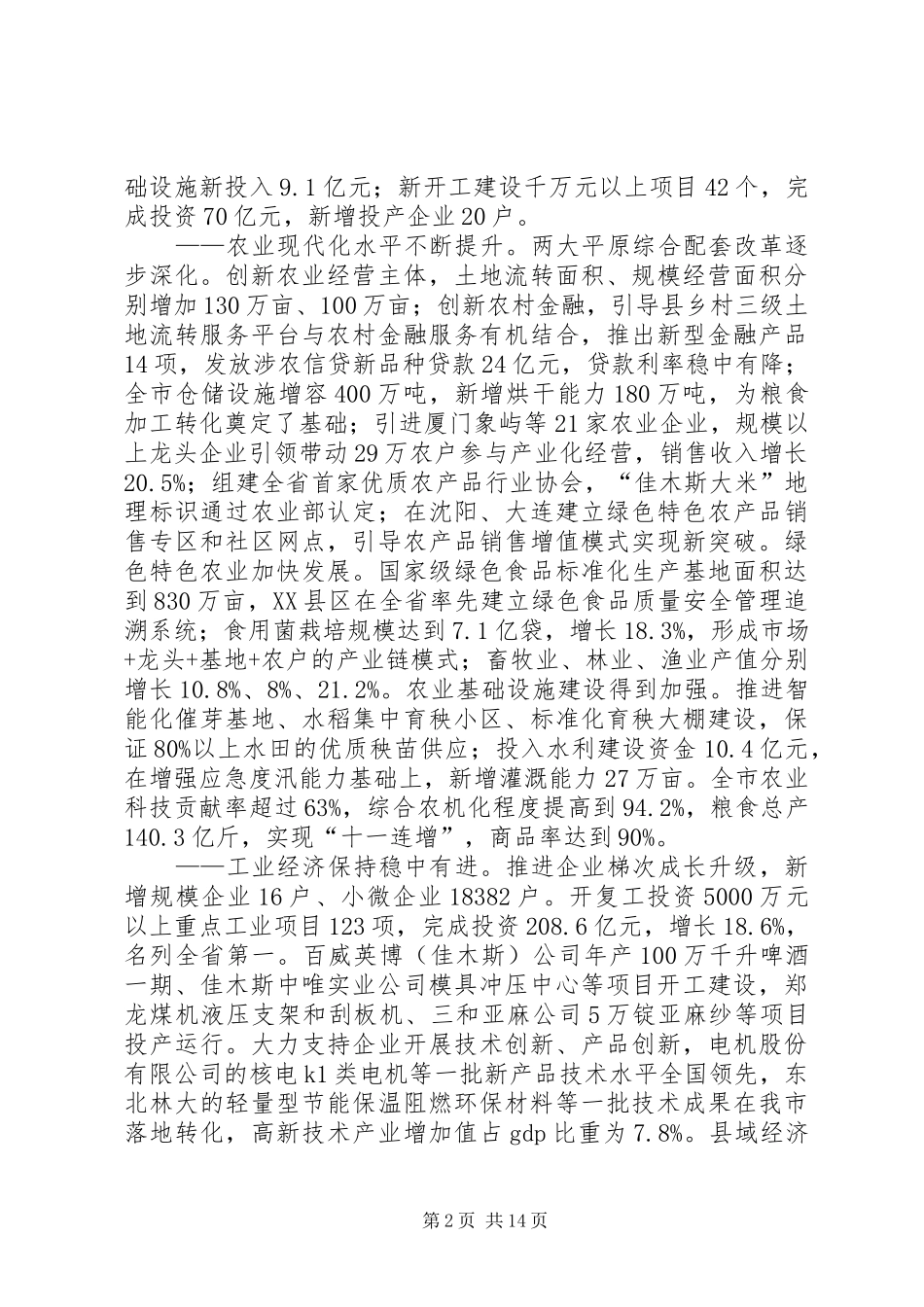 2024年佳木斯市政府工作报告_第2页