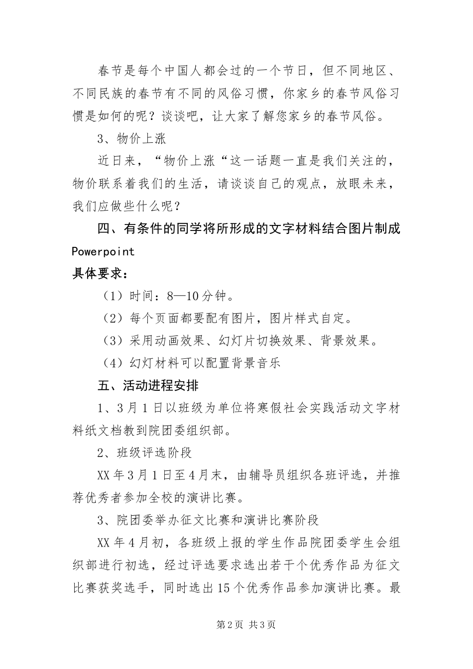 2024年假期社会实践活动企划方案_第2页