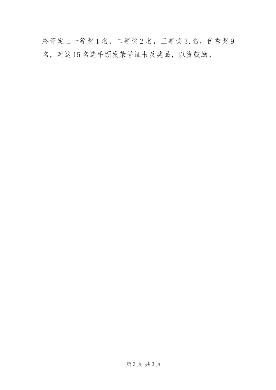 2024年假期社会实践活动企划方案_第3页