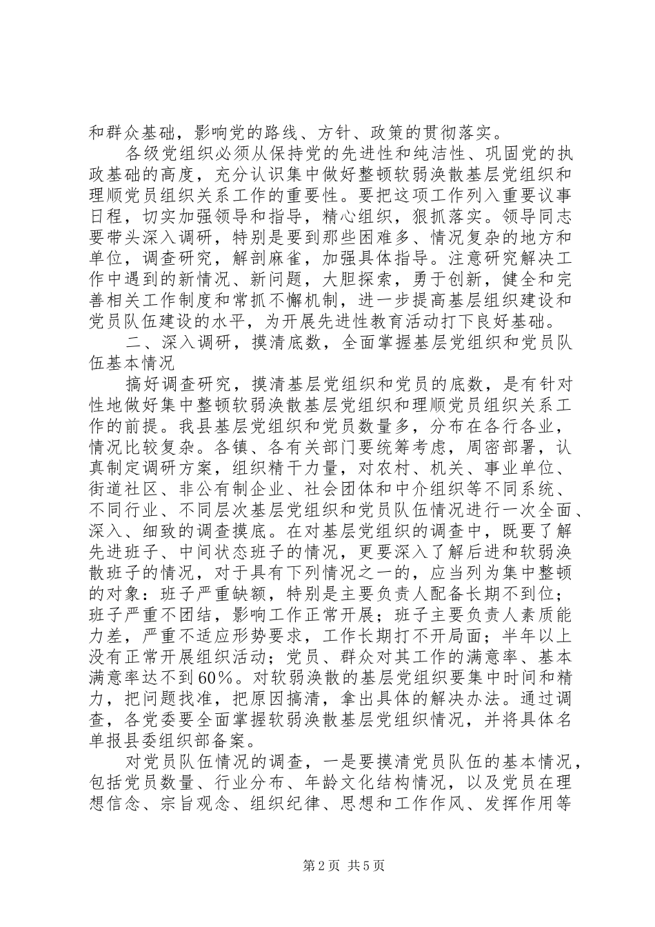 2024年理顺党员关系意见_第2页