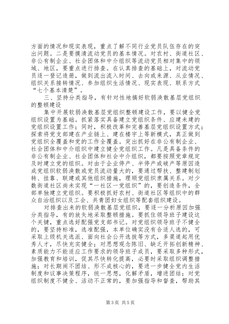 2024年理顺党员关系意见_第3页