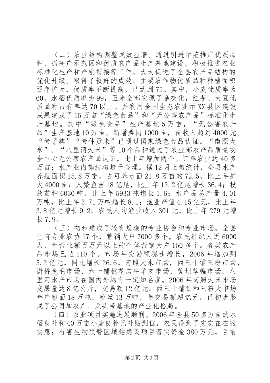2024年关于县农业委员会农业工作总结及工作思路的报告_第2页