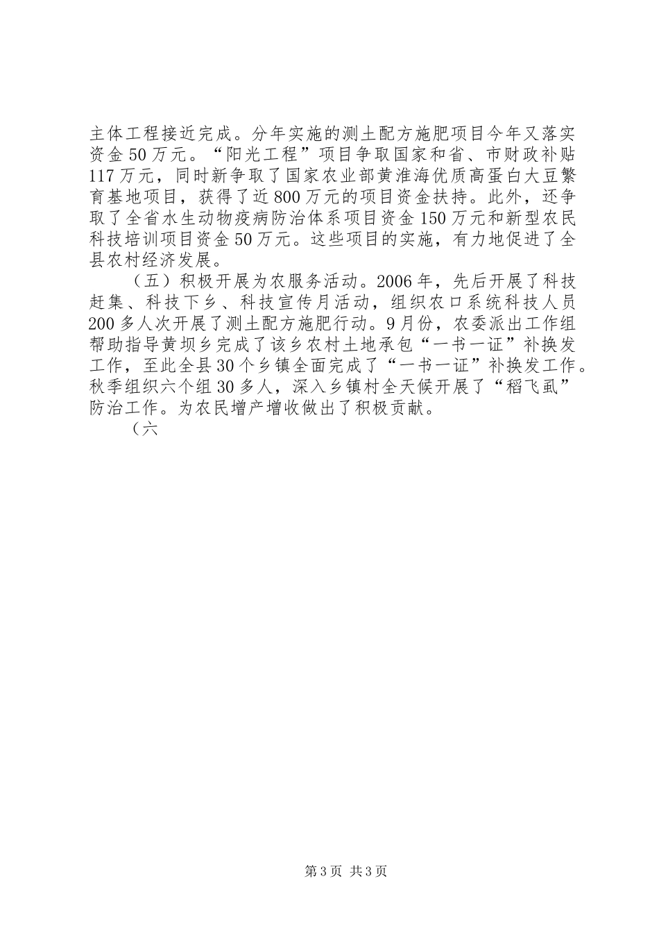 2024年关于县农业委员会农业工作总结及工作思路的报告_第3页