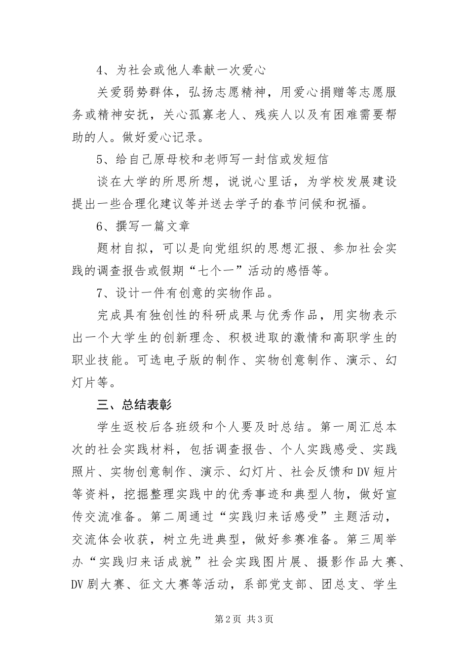 2024年假期社会实践七个一活动实施方案_第2页