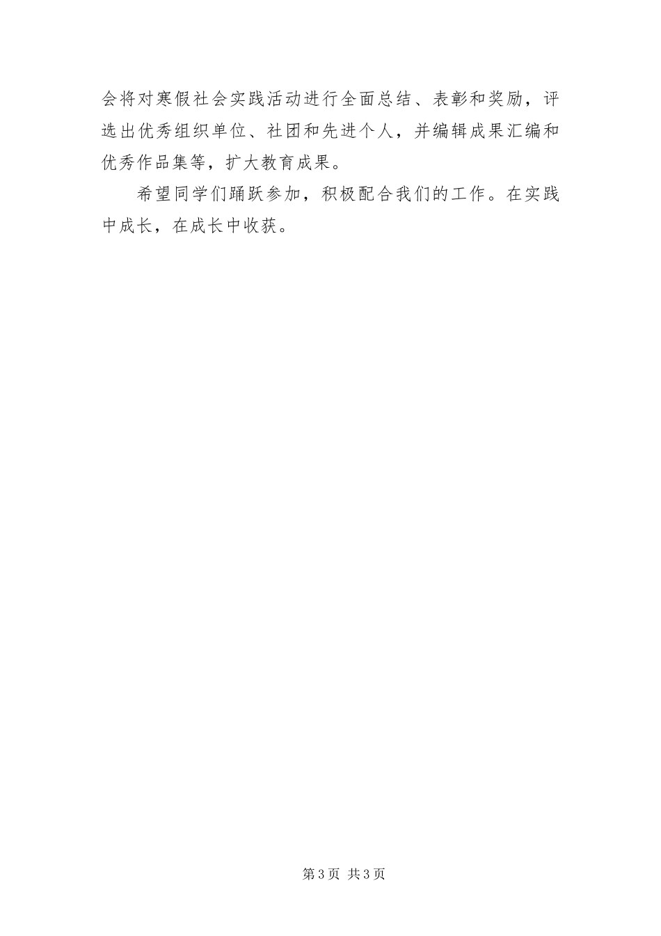 2024年假期社会实践七个一活动实施方案_第3页